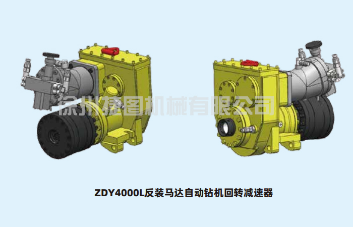 回轉減速器總成ZDY4000L反裝馬達自動(dòng)鉆機回轉減速器