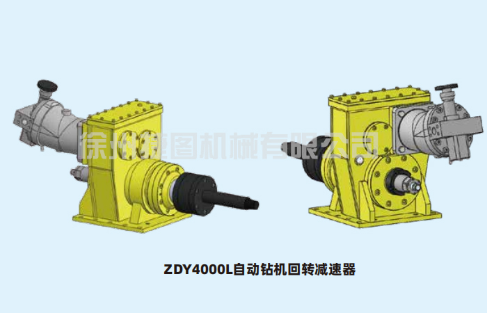 回轉減速器總成ZDY4000L自動(dòng)鉆機回轉減速器